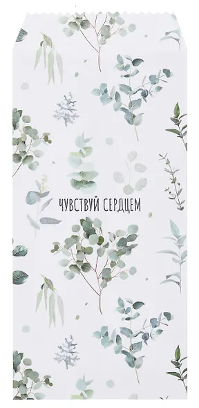 Конверт для денег "Чувствуй сердцем" 5шт/упак - фото 2