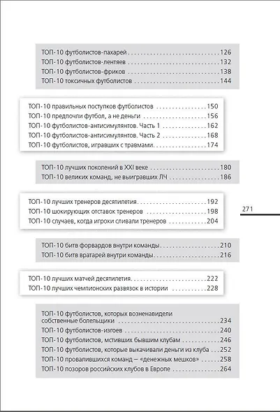 Футбол. Книга рекордов - фото 5