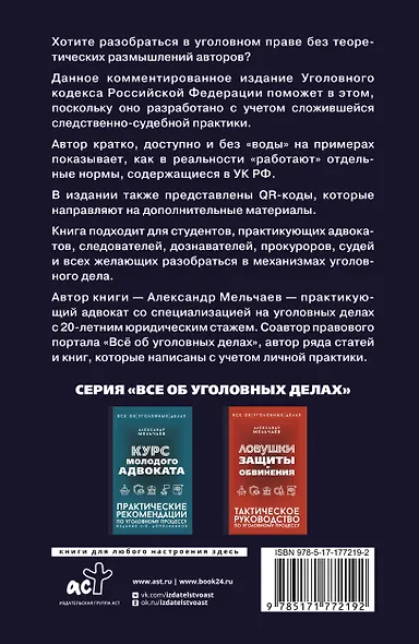 Уголовный кодекс Российской Федерации на 2026 год. Понятный практический комментарий - фото 2