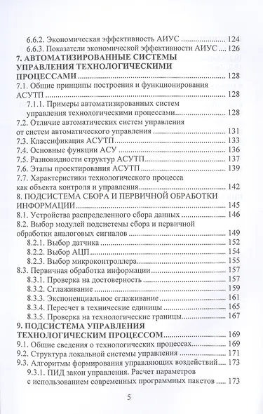 Автоматизированные информационно-управляющие системы - фото 4