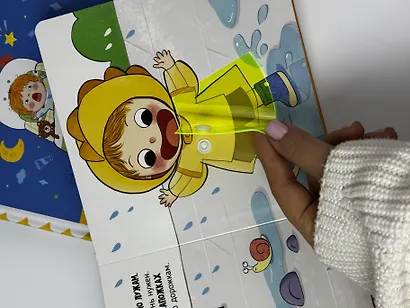 Книга Я САМ "Пора на прогулку" - фото 11