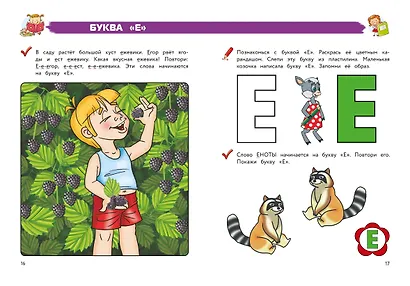 Полный курс обучения чтению: для детей 5-7 лет - фото 7