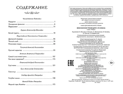 Внеклассное чтение для 5-го класса (с ил.) - фото 10