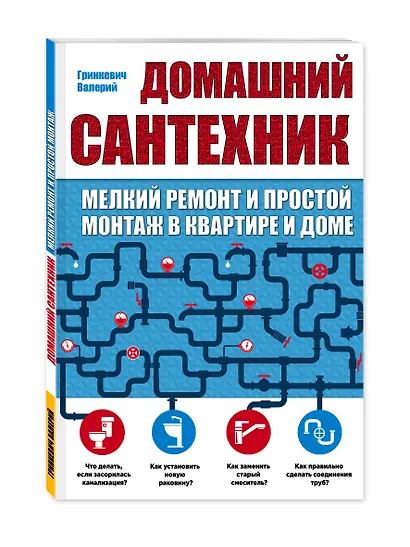 Домашний сантехник (мелкий ремонт и простой монтаж в квартире и доме) - фото 3