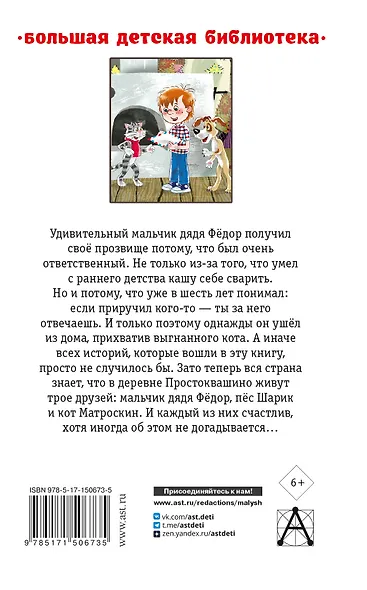 Дядя Фёдор, пёс и кот. Сказочные повести - фото 2