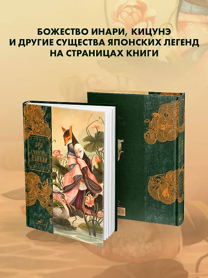 Духи и существа Японии - фото 8
