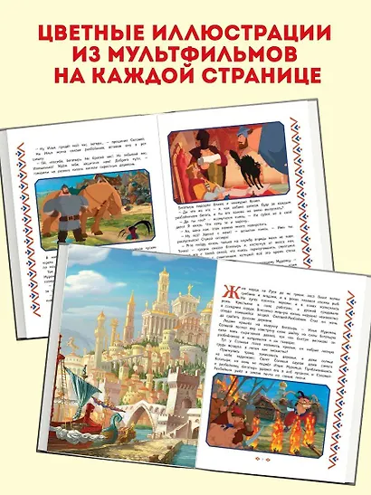 Три богатыря. Богатырская книга приключений - фото 5