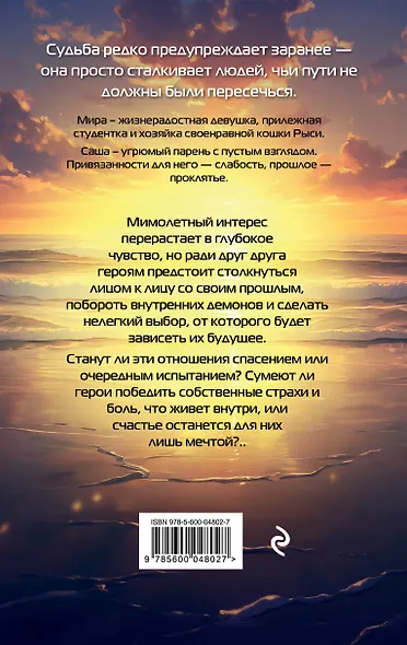 Одна жизнь - Одна любовь - фото 2