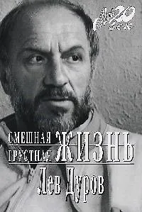 Смешная,грустная жизнь - фото 1