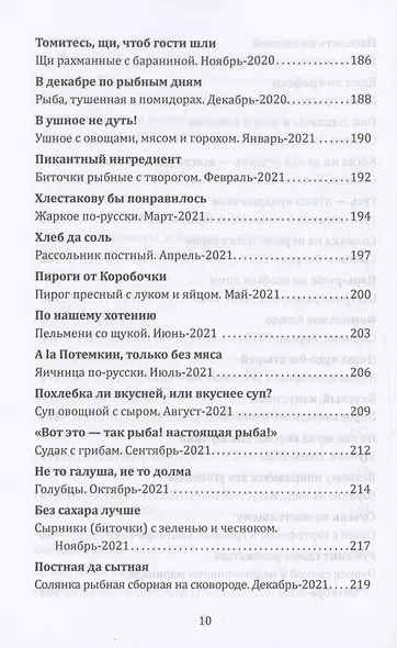 Книга о русской здоровой пище. Рецепты от Максима Сырникова - фото 8