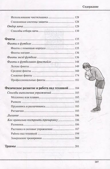 Как научиться играть в футбол - фото 9