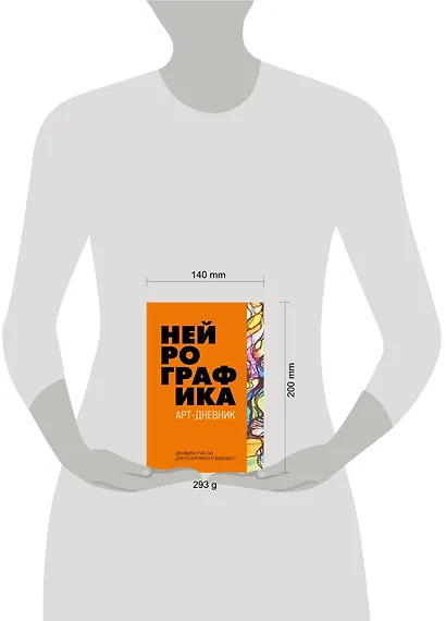 Нейрографика. Арт-дневник - фото 4