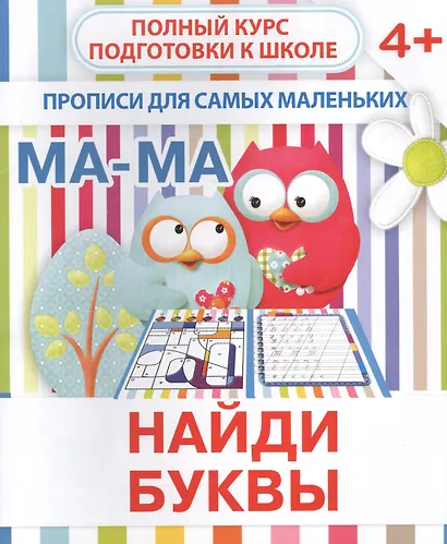 Найди буквы - фото 1