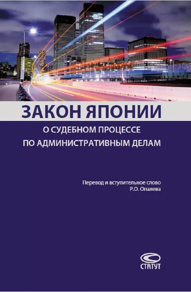 Закон Японии о судебном процессе по административным делам (м) - фото 1