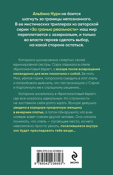 Бриллиантовый берег - фото 2