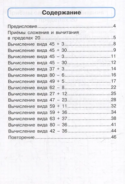 Математика. Сложение и вычитание в пределах 100. 2 класс. Тренажёр - фото 2