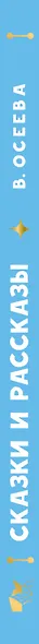 Сказки и рассказы - фото 15