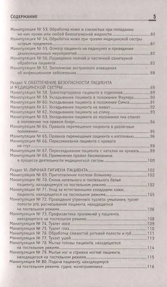Манипуляции в сестринском деле: учеб.пособие дп - фото 4