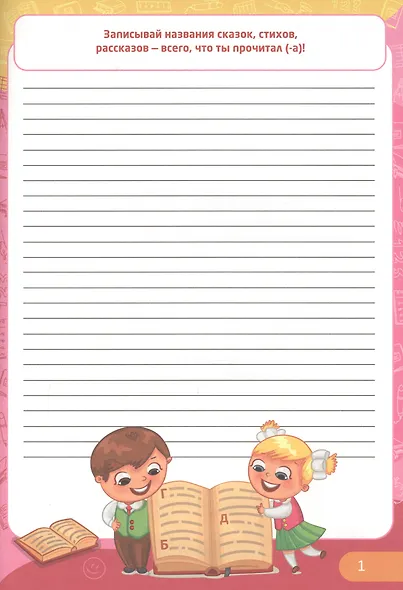 Читательский дневник (Собака) - фото 2