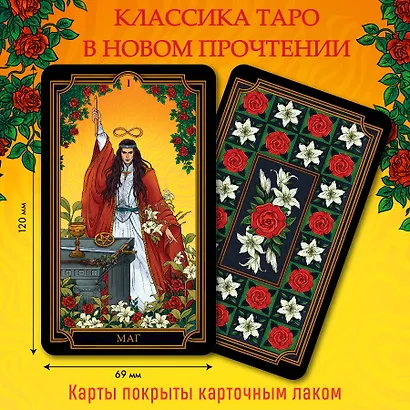 Новое Таро Уэйта (78 карт, малая коробка, руководство по QR-коду) - фото 5