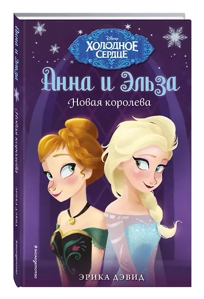 Новая королева - фото 3