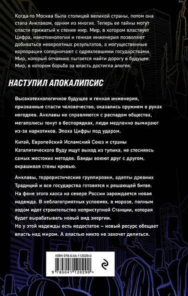 Продавцы невозможного - фото 2