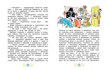 Праздник непослушания. Стихи и весёлые истории - фото 11
