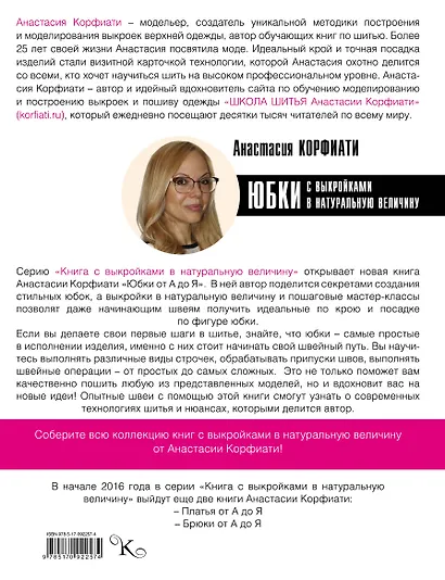 Юбки от А до Я (1) = Шьем юбки без примерок и подгонок (2). (Оформление: 1) + выкройки - фото 2