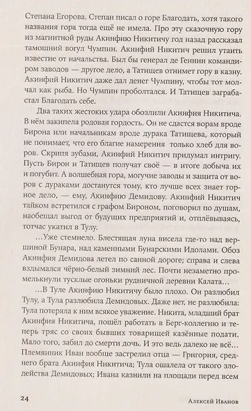 Невьянская башня - фото 10