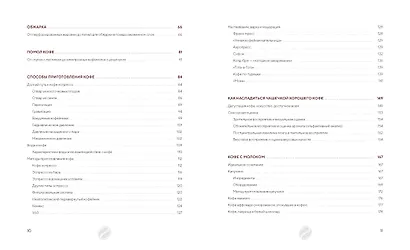 Философия кофе. От зерна до идеального напитка - фото 11