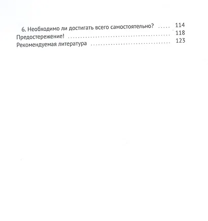 Способ достижения успеха в любом деле самостоятельно. Тайна гениев раскрыта. Гениями не рождаются – ими становятся - фото 4