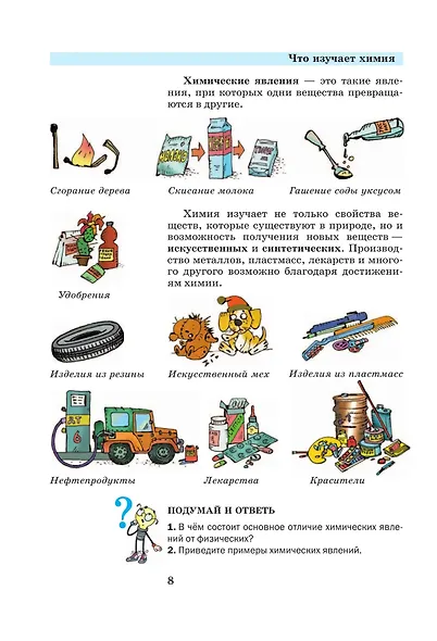 Введение в естественно-научные предметы. Физика. Химия. 5-6 классы. Учебник - фото 10