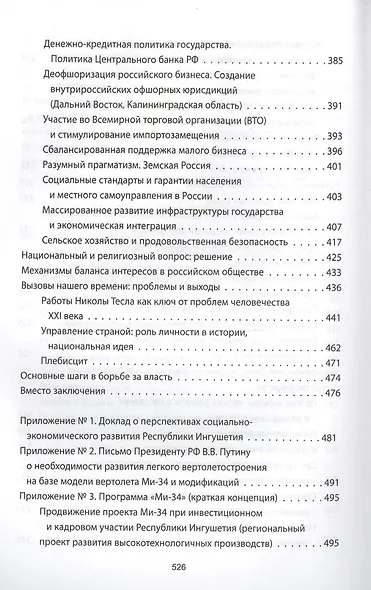 Освобождение России. Программа политической партии - фото 5