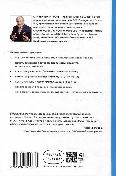 Техники холодных звонков: То, что реально работает - фото 3