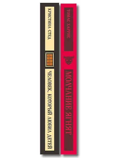 Про чудовищ (набор из 2-х книг: Молчание ягнят и Человек, который любил детей) - фото 8