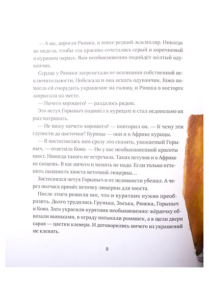 Родственник жирафа и другие истории - фото 7