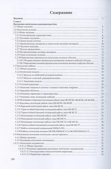 Волоконно-оптическая техника. Практическое руководство. Издание 5-е - фото 2