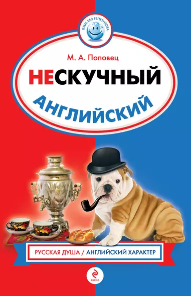 Нескучный английский - фото 1