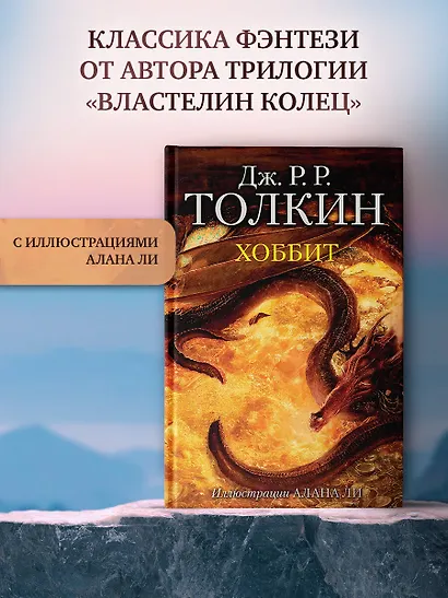 Хоббит - фото 3