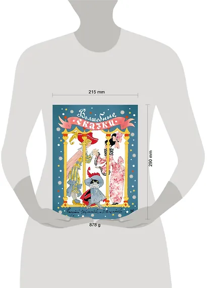 Волшебные сказки - фото 3
