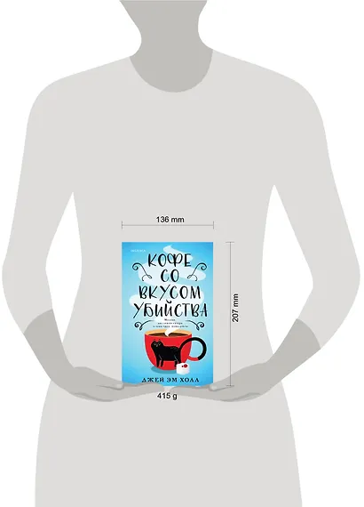 Кофе со вкусом убийства - фото 7