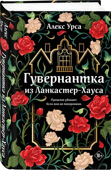 Гувернантка из Ланкастер-Хауса (ретеллинг «Джейн Эйр» в жанре магического детектива) - фото 3