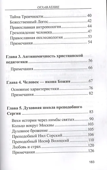 Просветительская и педагогическая деятельность преподобного Сергия Радонежского - фото 3