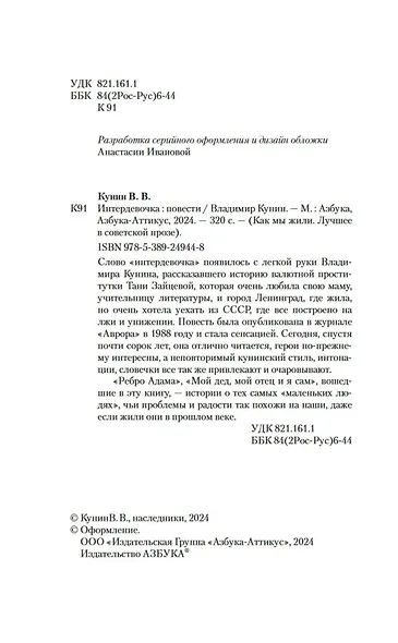 Интердевочка - фото 10