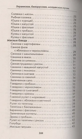Украинская, белорусская, молдавская кухни - фото 7