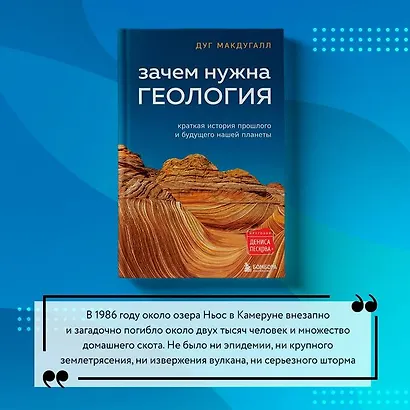 Зачем нужна геология. Краткая история прошлого и будущего нашей планеты - фото 9