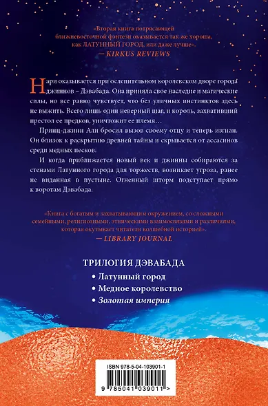 Медное королевство - фото 2
