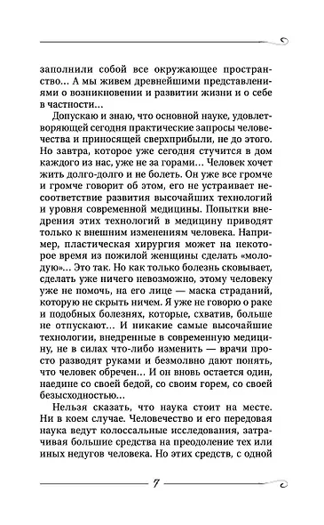Творение Мира. Реализация замысла. Воплощение. Человек - фото 8