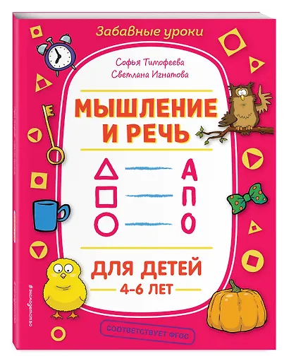 Мышление и речь - фото 3