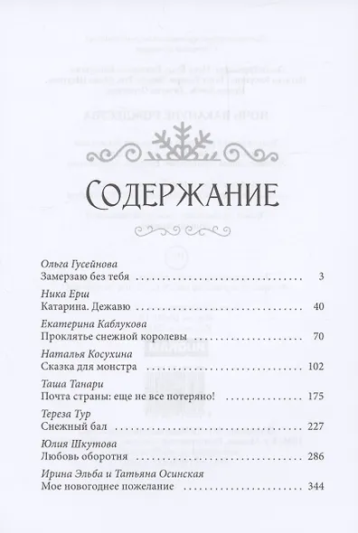 Ночь накануне Рождества - фото 4